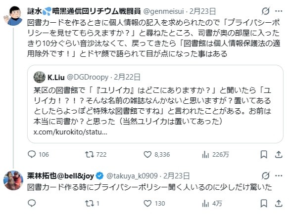 成功リプのスクリーンショット2