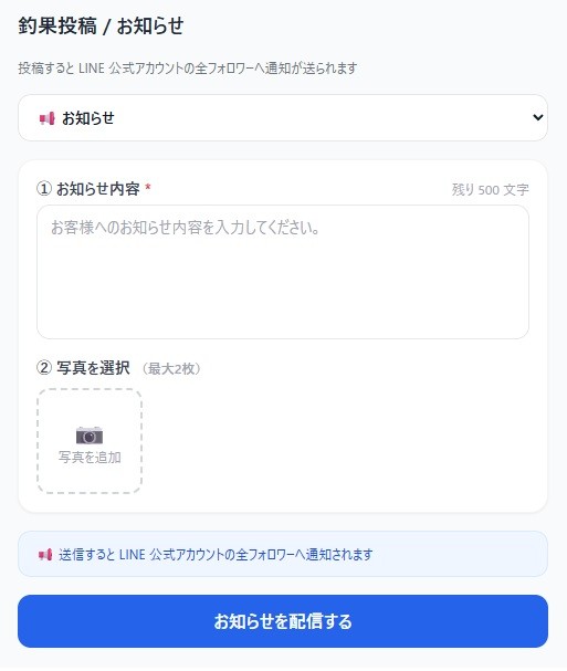 お知らせ作成画面
