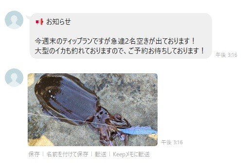 お知らせLINE画面