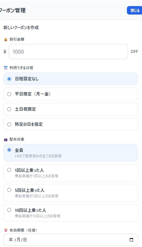 クーポン作成画面