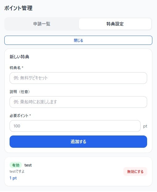 ポイント管理画面