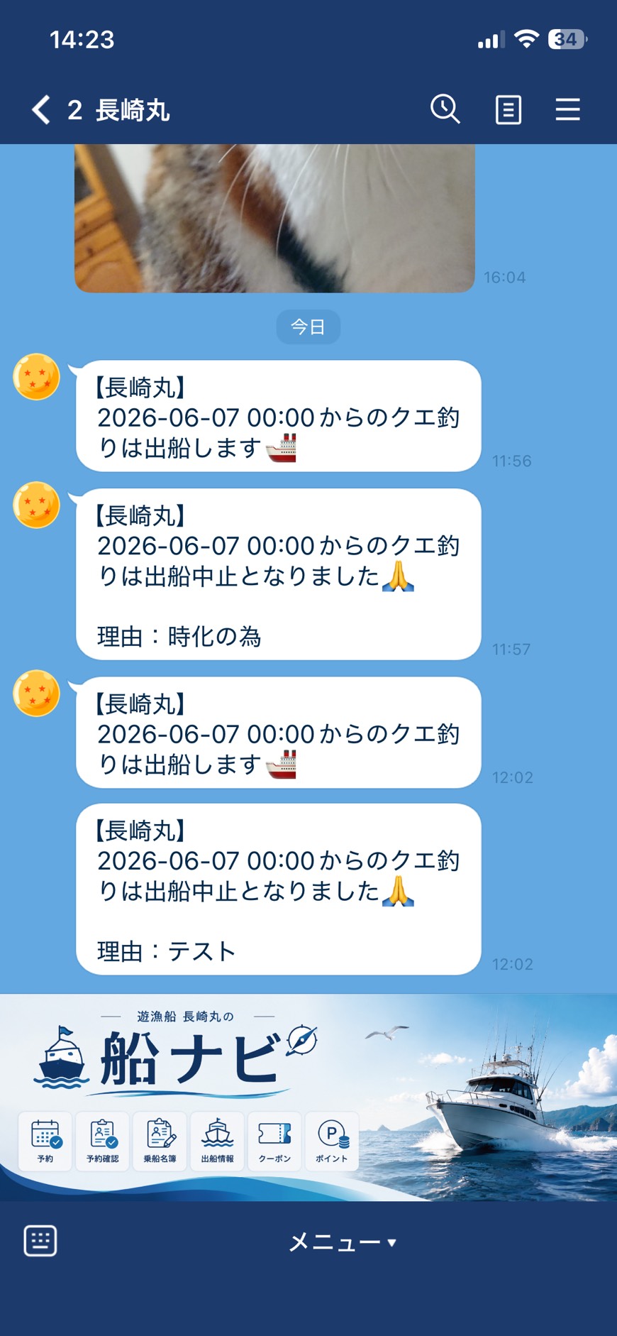 出船確認LINE
