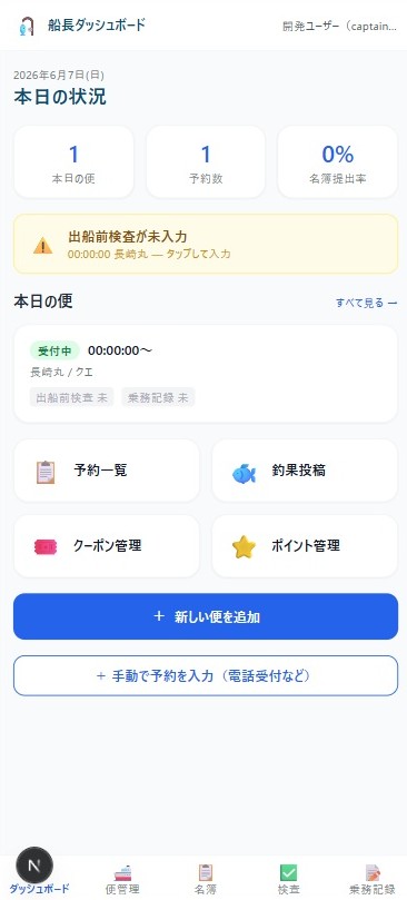 船長イメージ