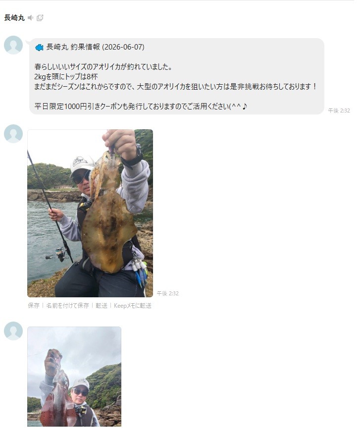釣果投稿画面